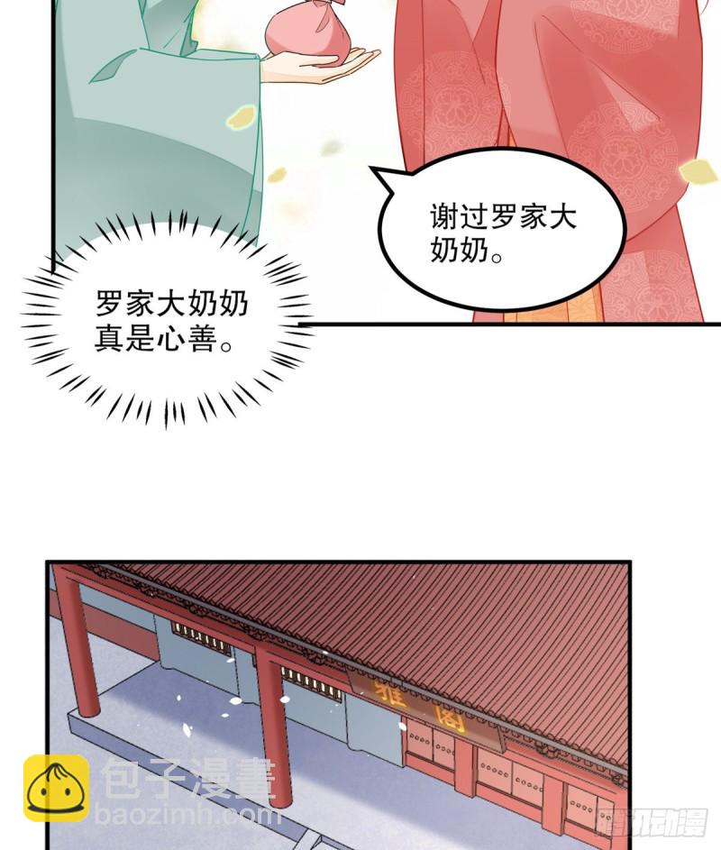 《庶女攻略（《锦心似玉》漫画版）》第三十七话 第6页