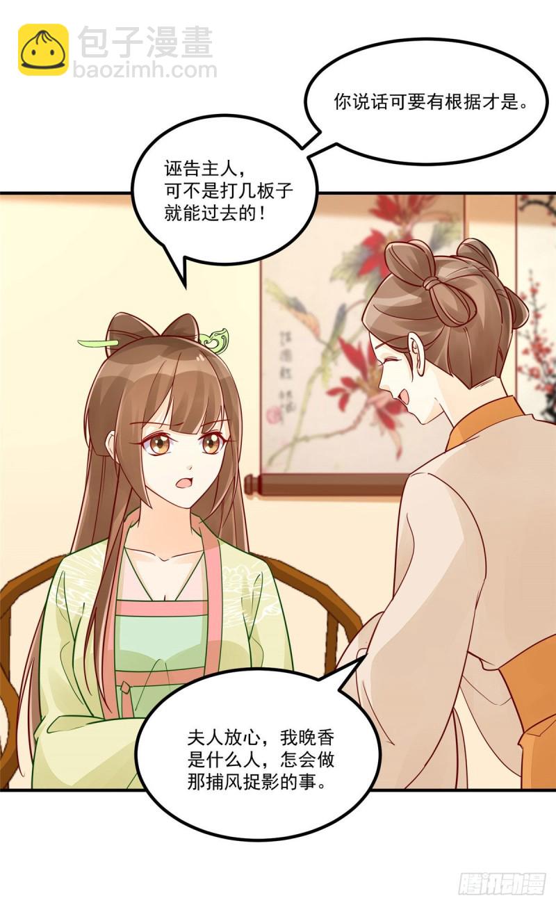 《庶女攻略（《锦心似玉》漫画版）》第四十三话 第10页