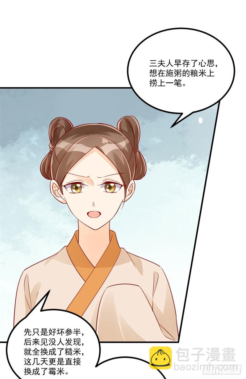 《庶女攻略（《锦心似玉》漫画版）》第四十三话 第11页