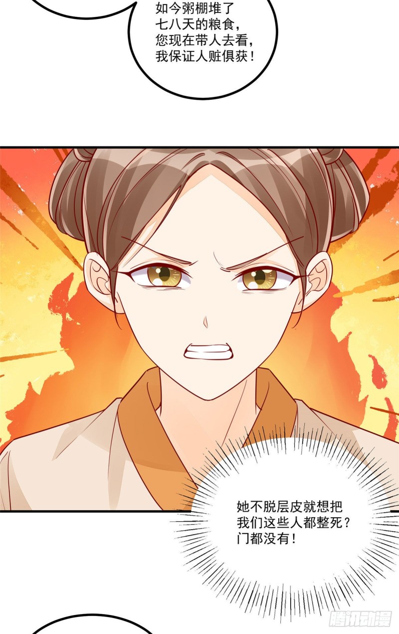 《庶女攻略（《锦心似玉》漫画版）》第四十三话 第12页