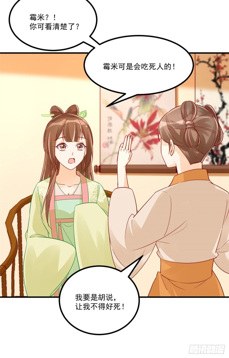 《庶女攻略（《锦心似玉》漫画版）》第四十三话 第13页