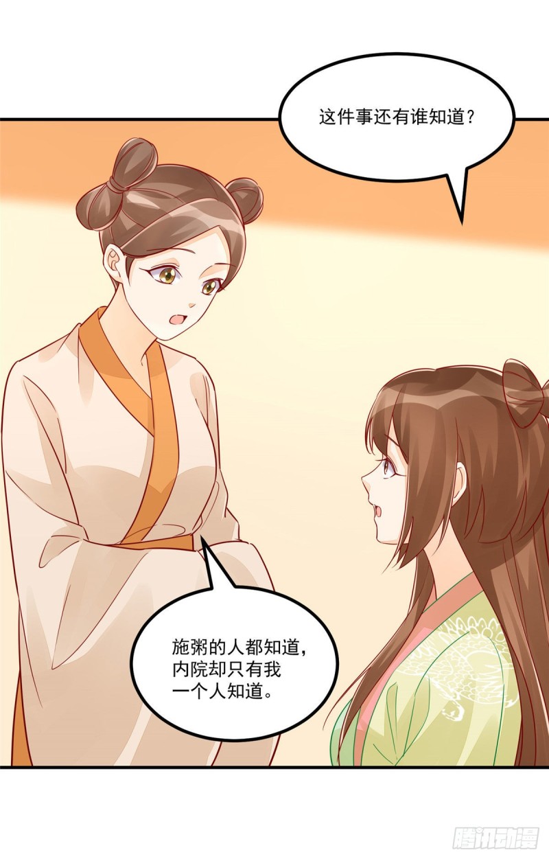 《庶女攻略（《锦心似玉》漫画版）》第四十三话 第14页