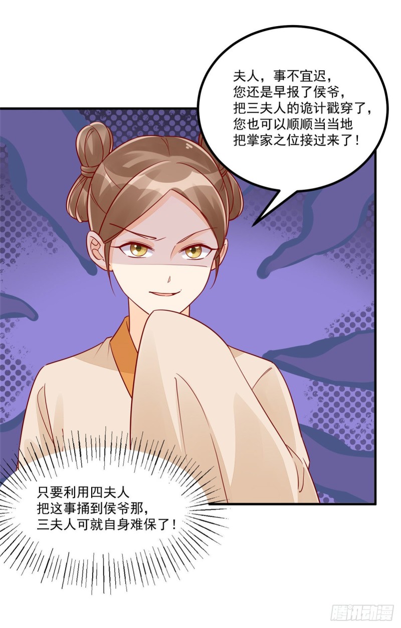《庶女攻略（《锦心似玉》漫画版）》第四十三话 第15页