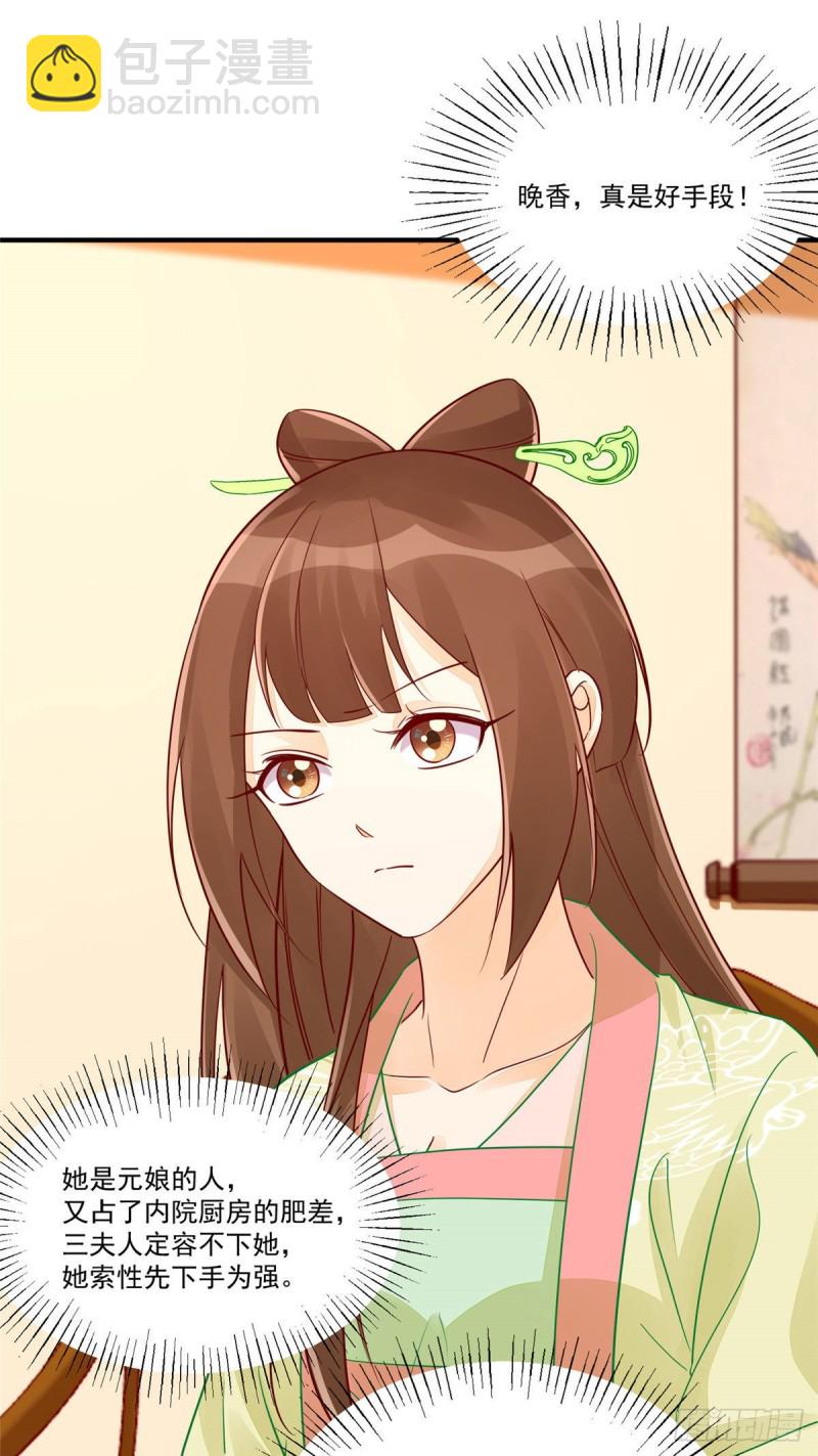 《庶女攻略（《锦心似玉》漫画版）》第四十三话 第16页