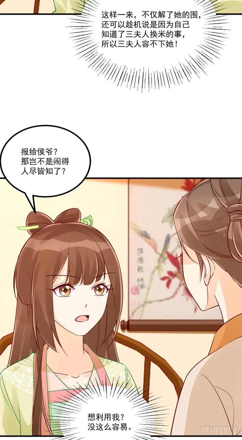 《庶女攻略（《锦心似玉》漫画版）》第四十三话 第17页