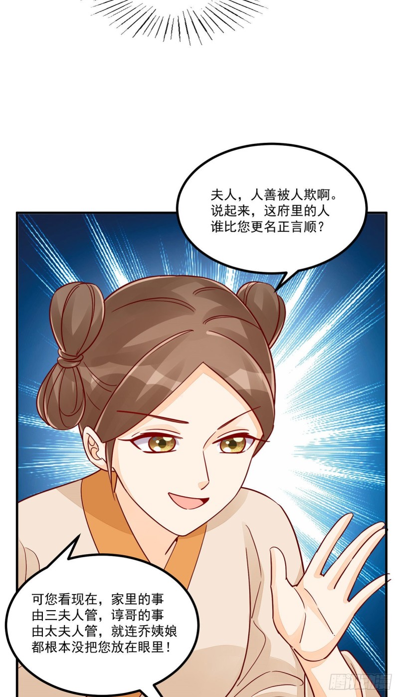 《庶女攻略（《锦心似玉》漫画版）》第四十三话 第18页