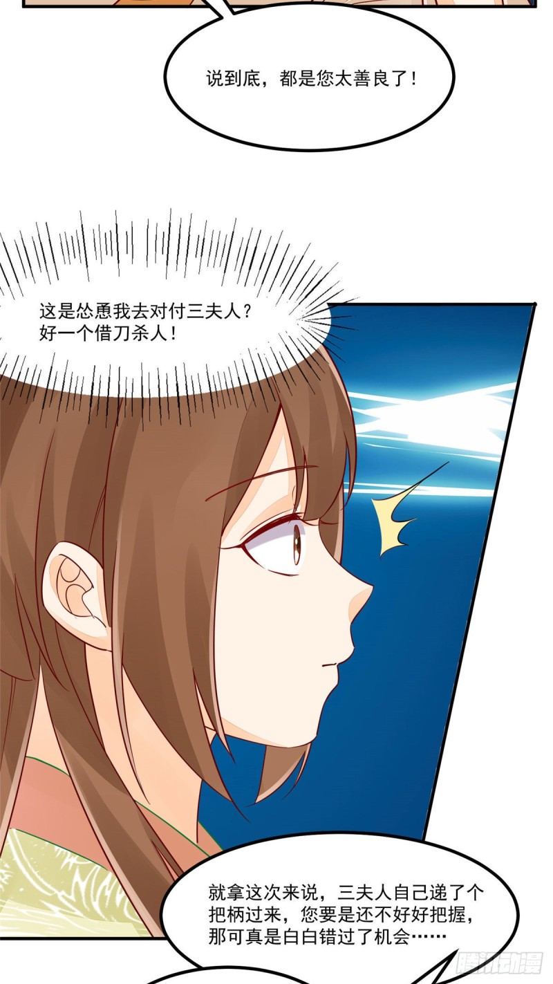 《庶女攻略（《锦心似玉》漫画版）》第四十三话 第19页