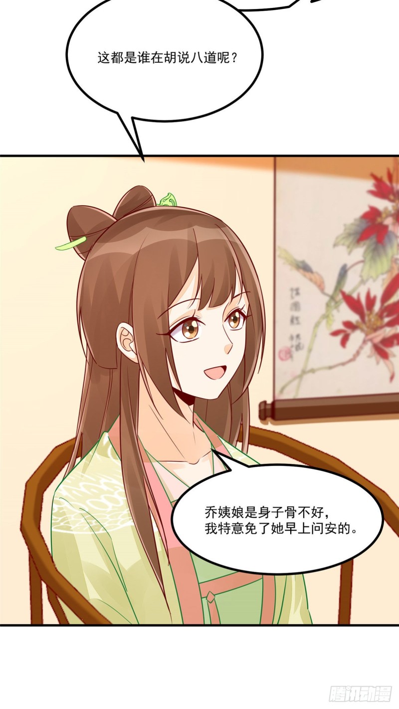《庶女攻略（《锦心似玉》漫画版）》第四十三话 第20页