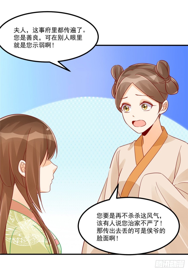 《庶女攻略（《锦心似玉》漫画版）》第四十三话 第21页