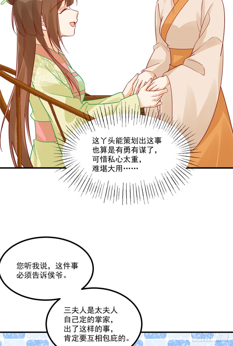 《庶女攻略（《锦心似玉》漫画版）》第四十三话 第23页