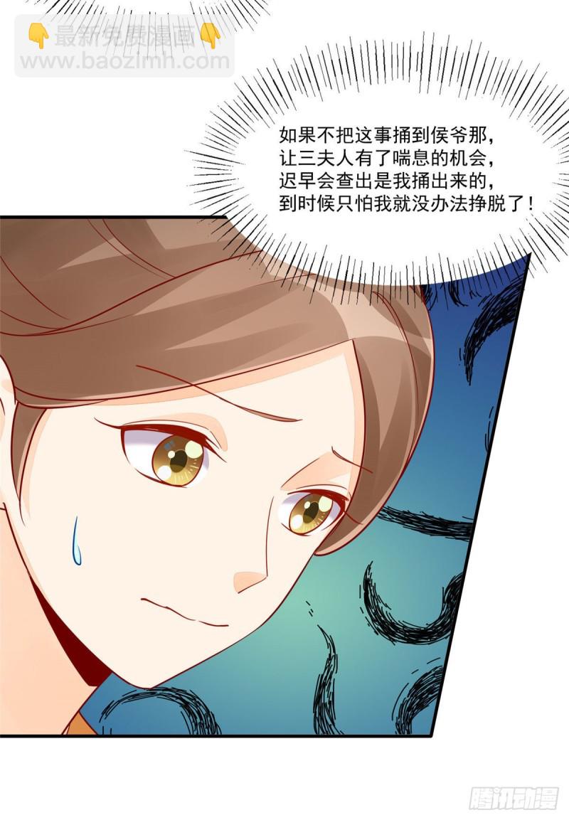 《庶女攻略（《锦心似玉》漫画版）》第四十三话 第25页