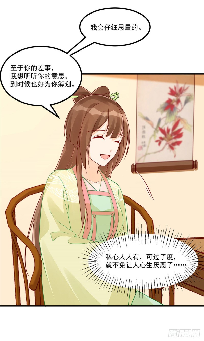 《庶女攻略（《锦心似玉》漫画版）》第四十三话 第26页
