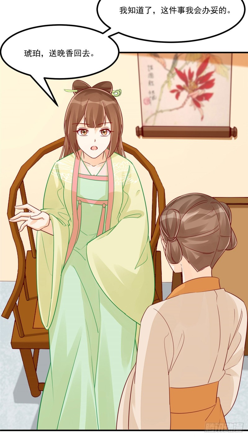 《庶女攻略（《锦心似玉》漫画版）》第四十三话 第28页