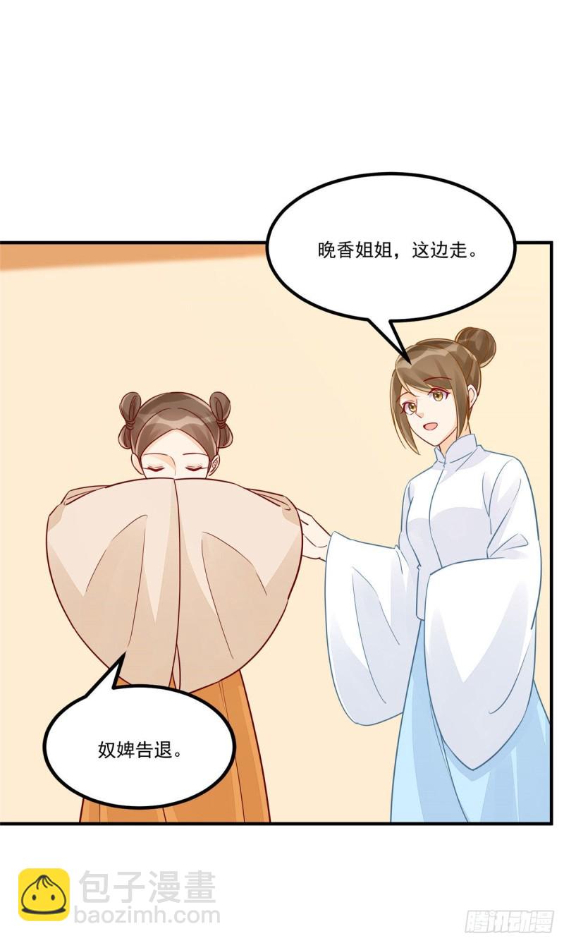 《庶女攻略（《锦心似玉》漫画版）》第四十三话 第29页