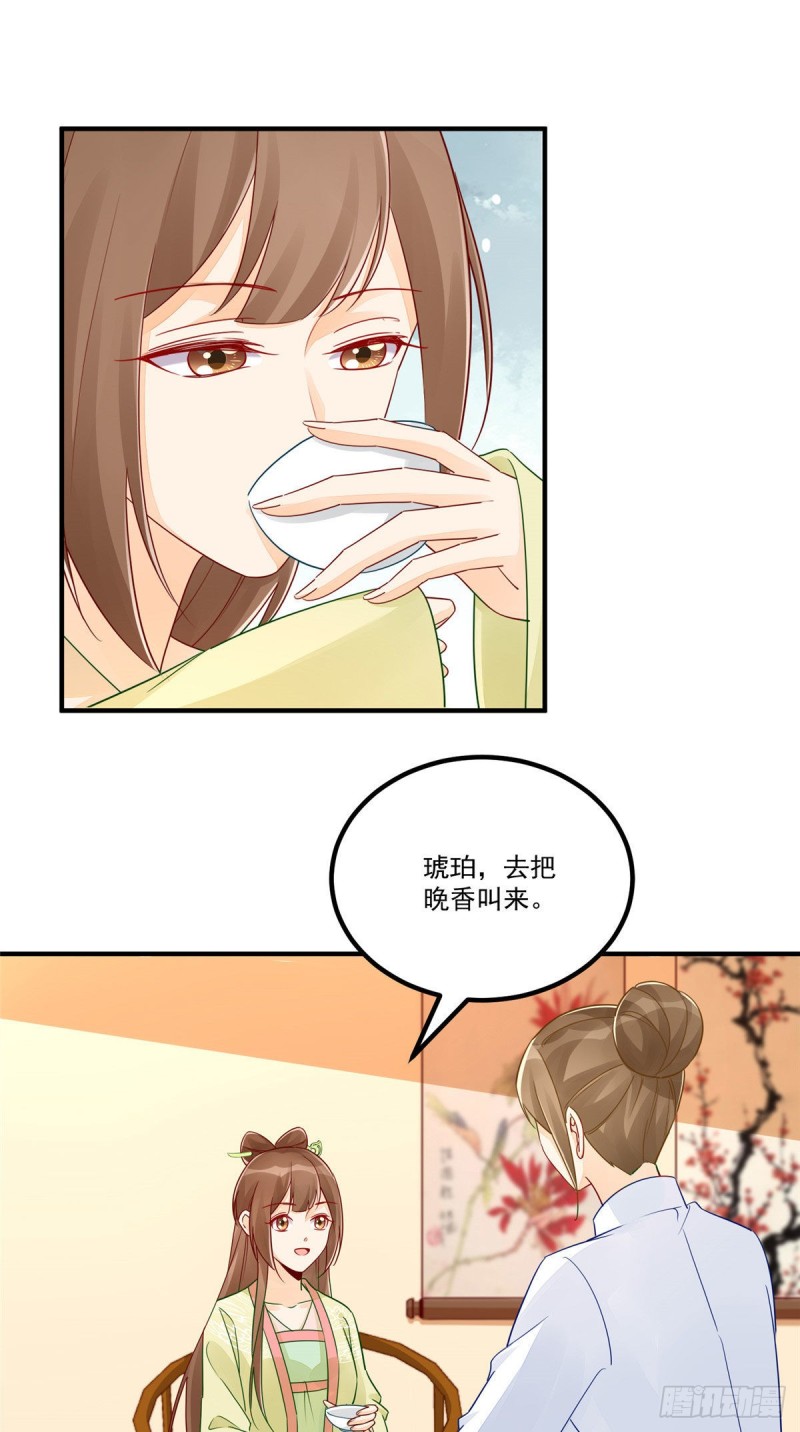 《庶女攻略（《锦心似玉》漫画版）》第四十三话 第2页