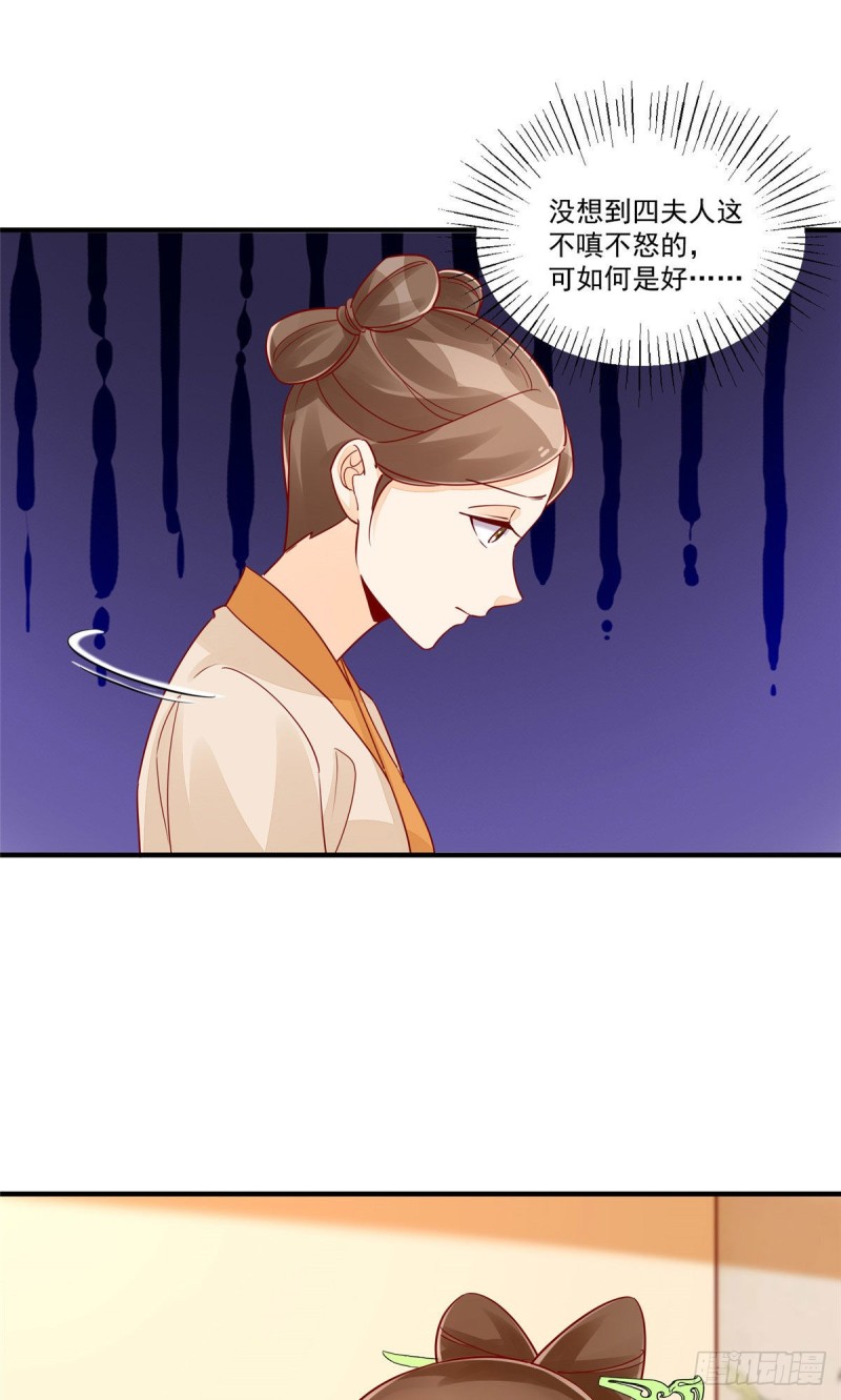 《庶女攻略（《锦心似玉》漫画版）》第四十三话 第30页