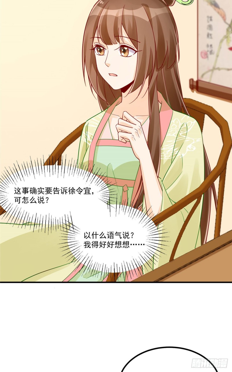 《庶女攻略（《锦心似玉》漫画版）》第四十三话 第31页