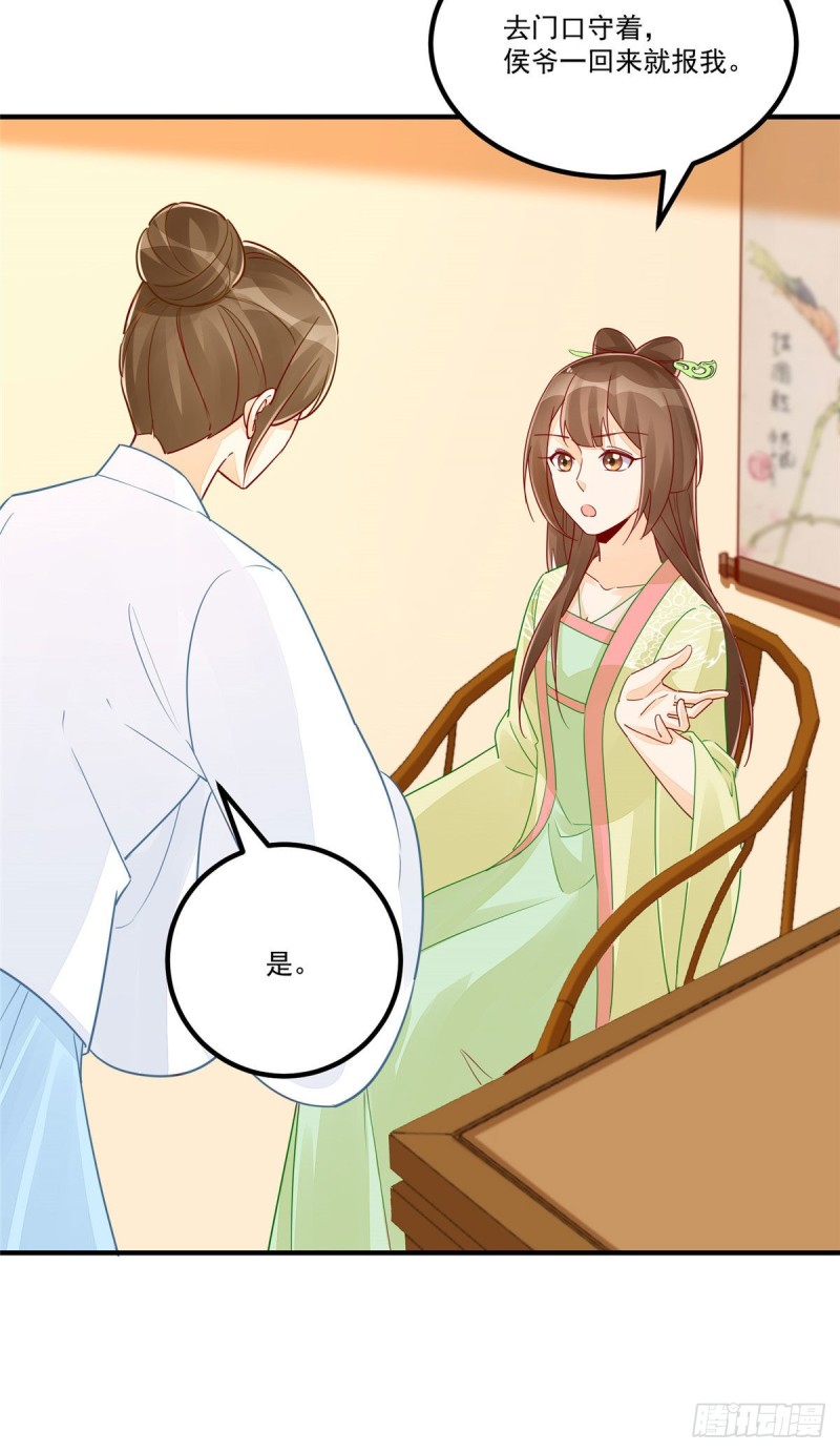 《庶女攻略（《锦心似玉》漫画版）》第四十三话 第32页
