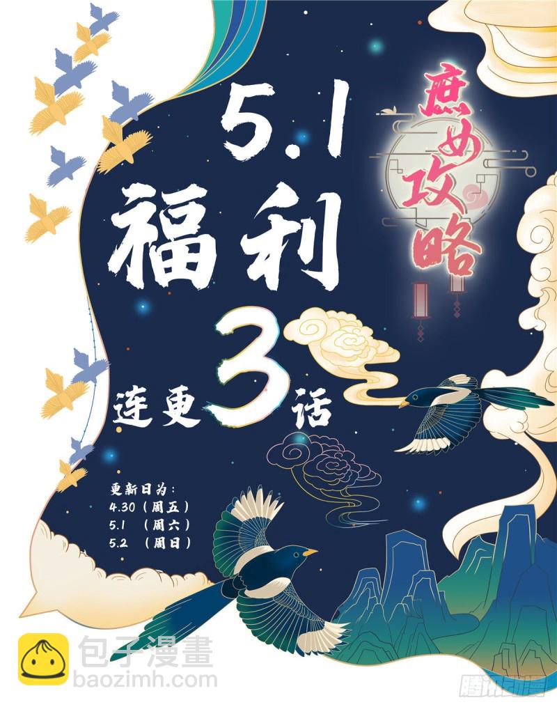 《庶女攻略（《锦心似玉》漫画版）》第四十三话 第34页
