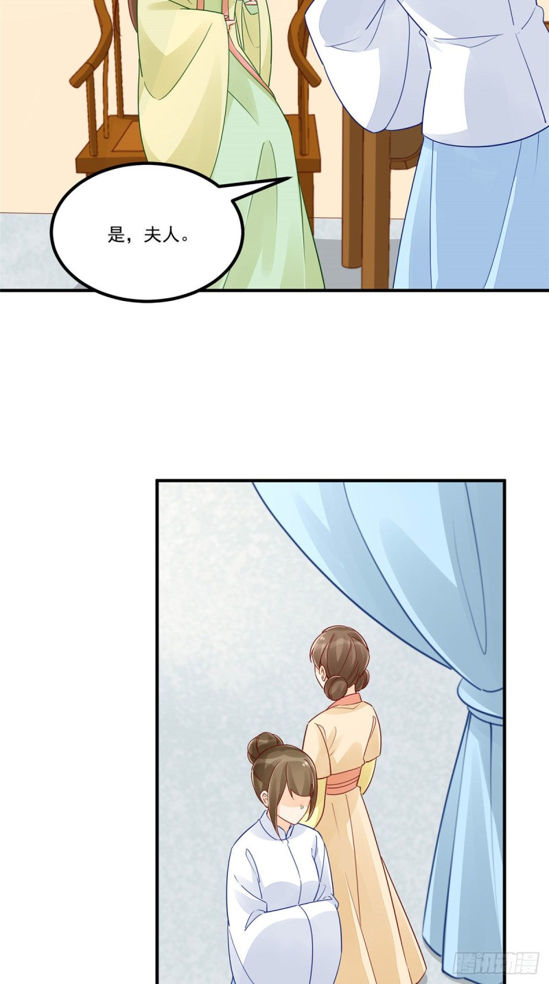 《庶女攻略（《锦心似玉》漫画版）》第四十三话 第3页