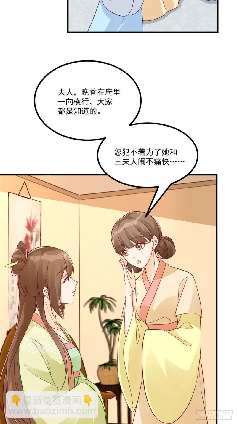 《庶女攻略（《锦心似玉》漫画版）》第四十三话 第4页