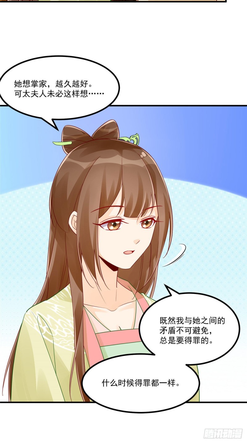 《庶女攻略（《锦心似玉》漫画版）》第四十三话 第5页