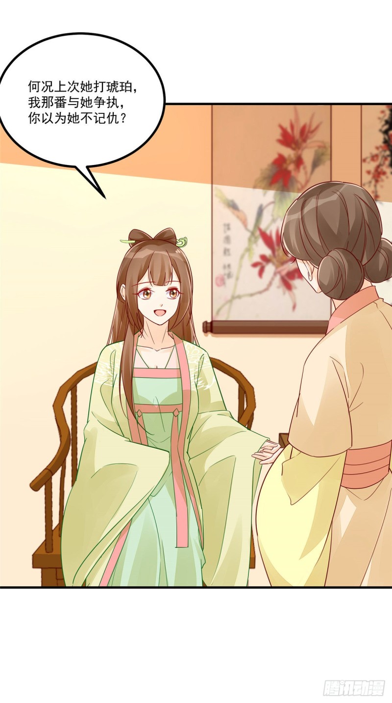《庶女攻略（《锦心似玉》漫画版）》第四十三话 第6页