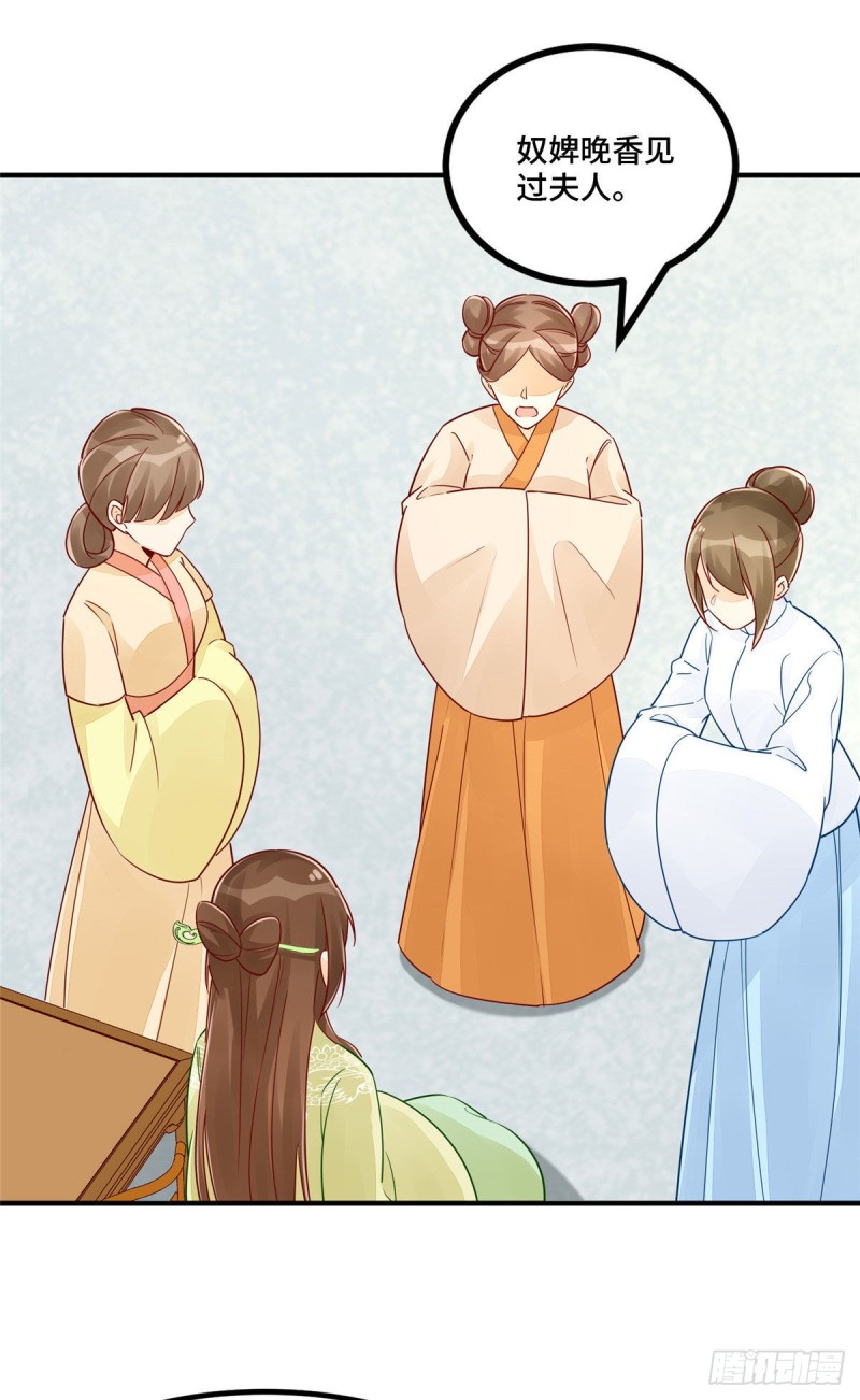 《庶女攻略（《锦心似玉》漫画版）》第四十三话 第7页