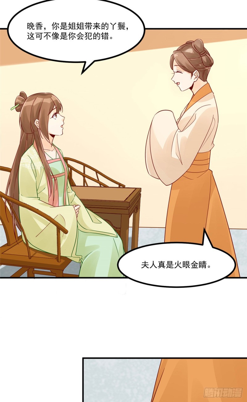 《庶女攻略（《锦心似玉》漫画版）》第四十三话 第8页