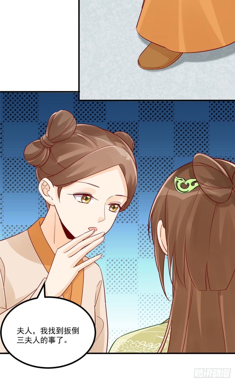 《庶女攻略（《锦心似玉》漫画版）》第四十三话 第9页