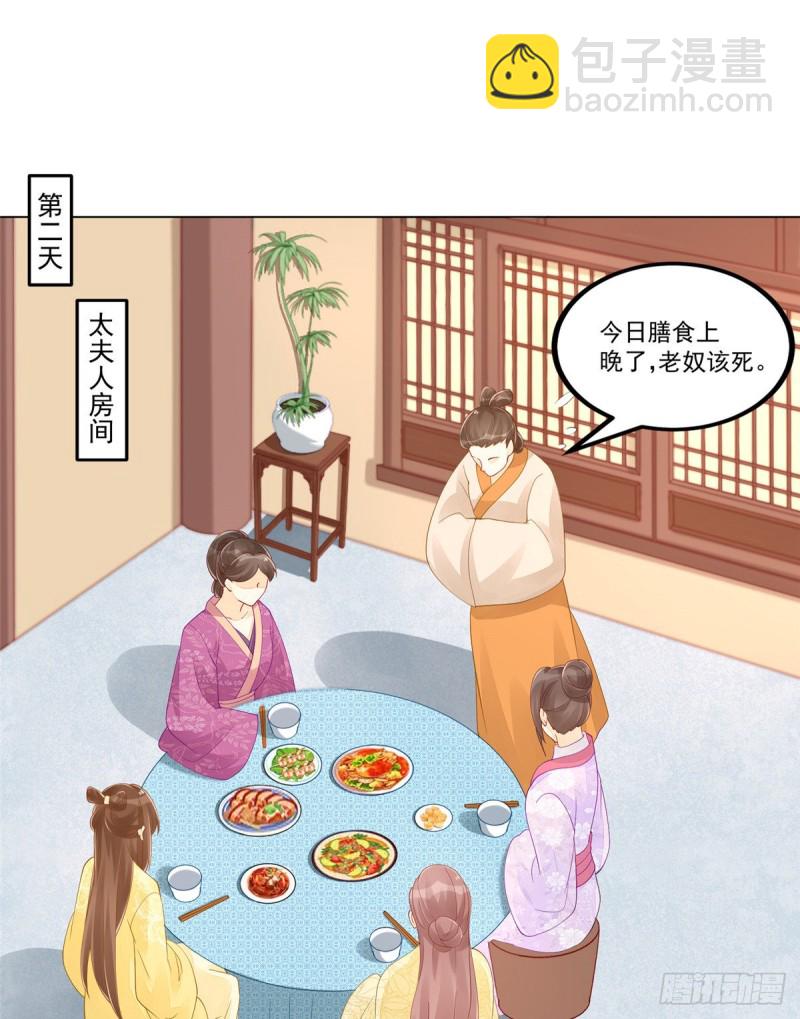 《庶女攻略（《锦心似玉》漫画版）》第四十二话 第10页