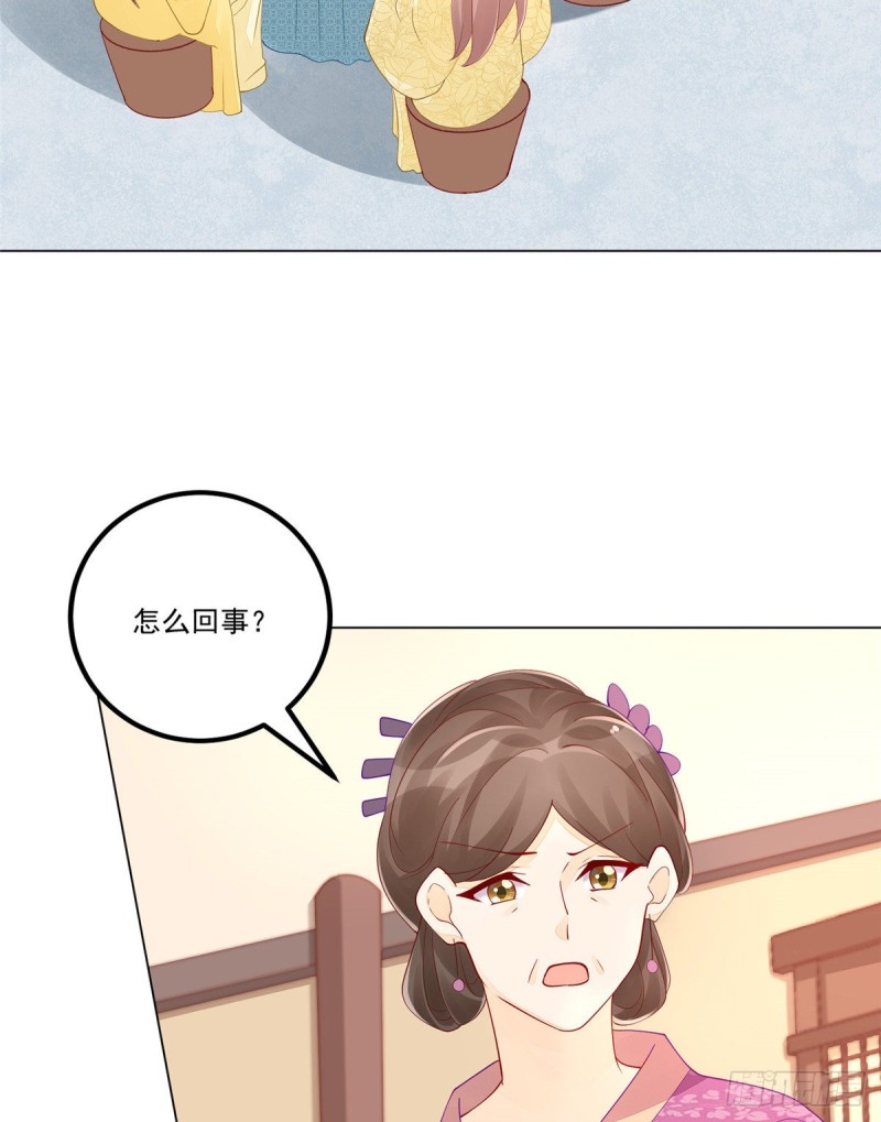 《庶女攻略（《锦心似玉》漫画版）》第四十二话 第11页