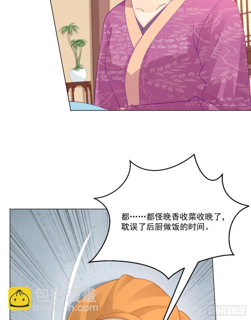 《庶女攻略（《锦心似玉》漫画版）》第四十二话 第12页