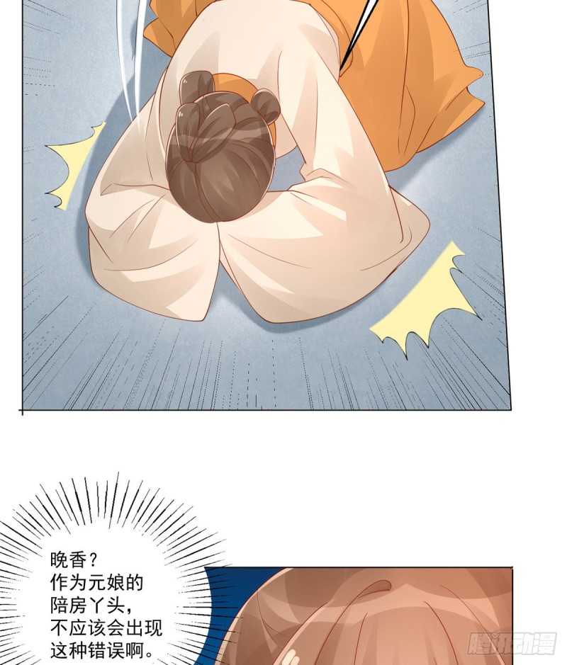 《庶女攻略（《锦心似玉》漫画版）》第四十二话 第13页