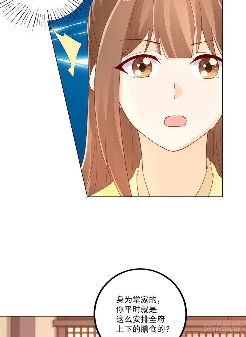 《庶女攻略（《锦心似玉》漫画版）》第四十二话 第14页
