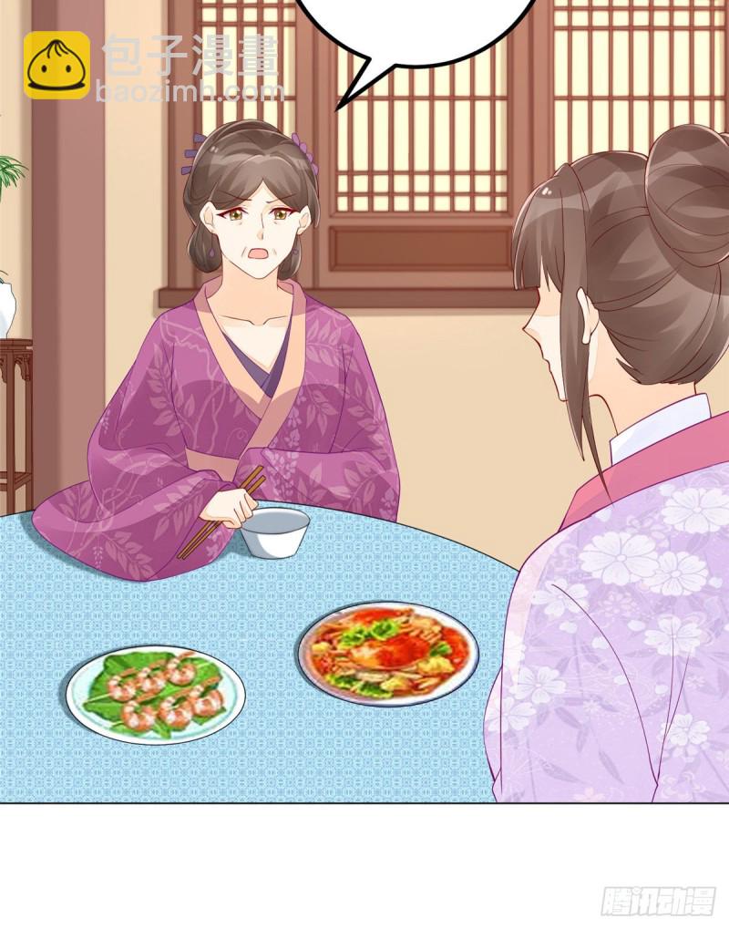 《庶女攻略（《锦心似玉》漫画版）》第四十二话 第15页
