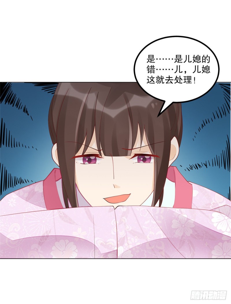 《庶女攻略（《锦心似玉》漫画版）》第四十二话 第18页