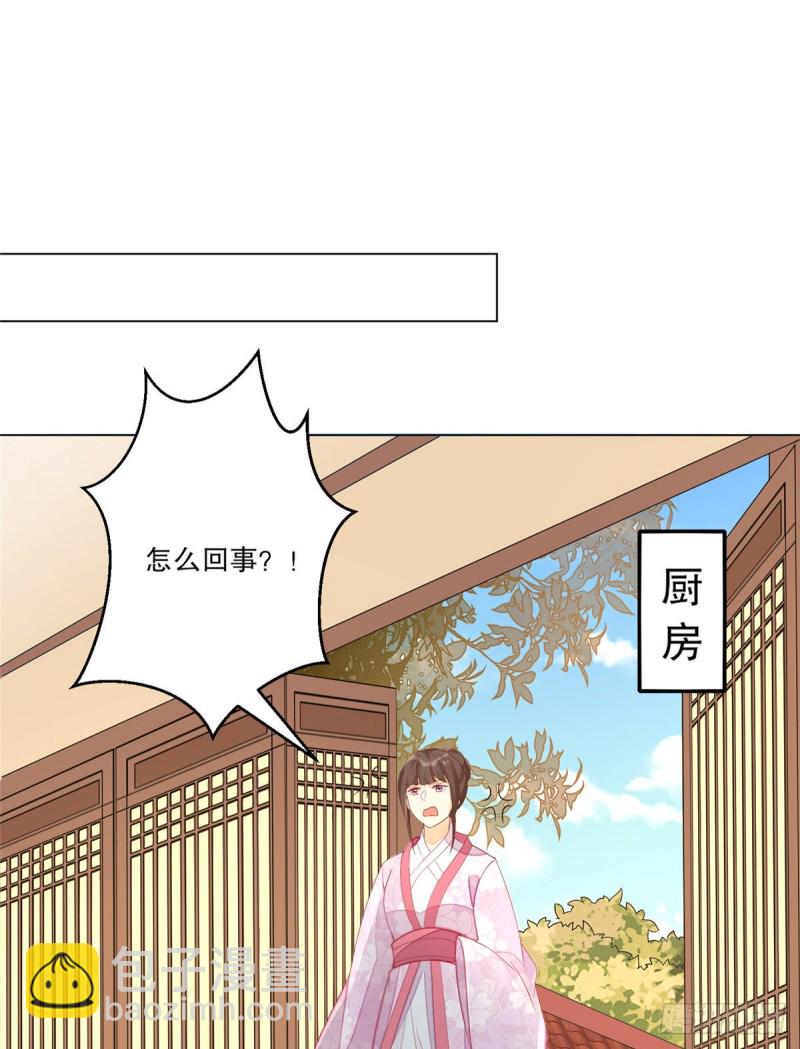 《庶女攻略（《锦心似玉》漫画版）》第四十二话 第19页