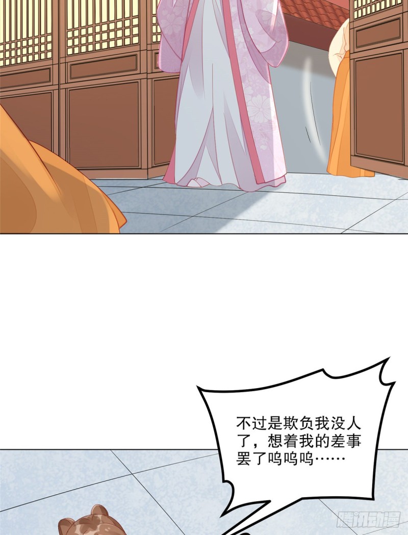 《庶女攻略（《锦心似玉》漫画版）》第四十二话 第20页