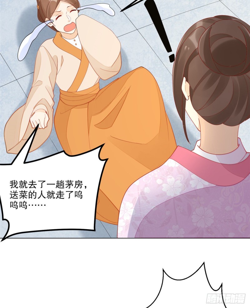 《庶女攻略（《锦心似玉》漫画版）》第四十二话 第21页
