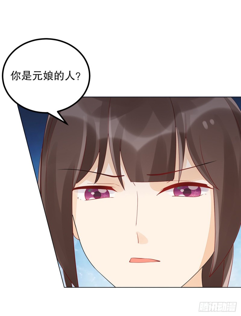 《庶女攻略（《锦心似玉》漫画版）》第四十二话 第23页
