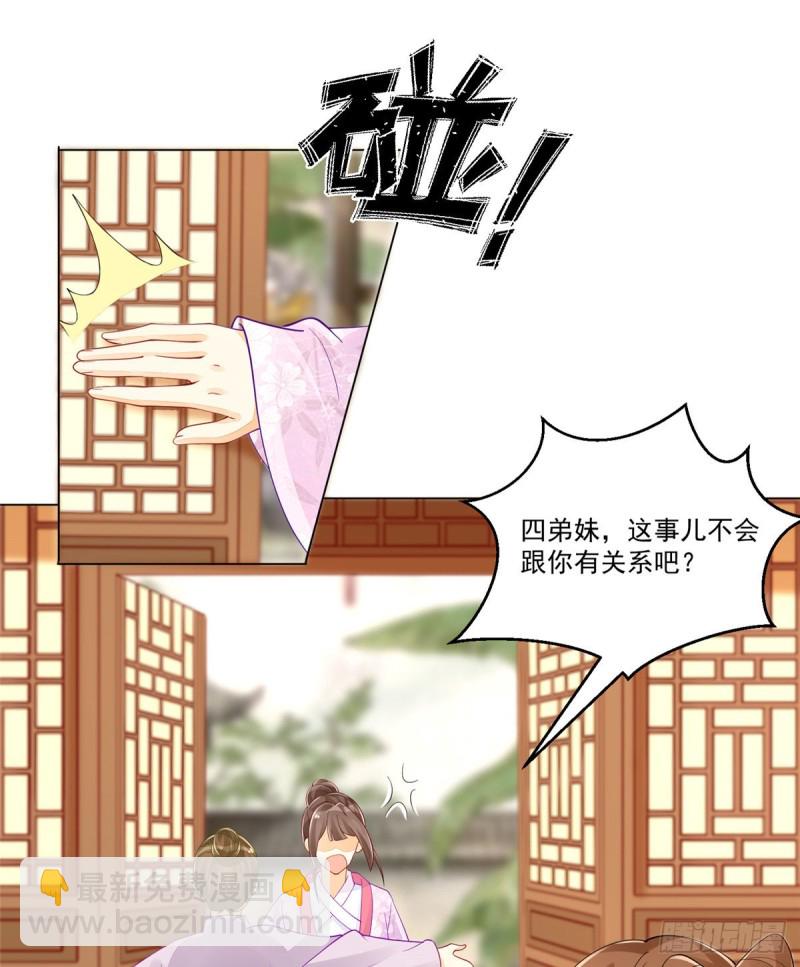《庶女攻略（《锦心似玉》漫画版）》第四十二话 第25页