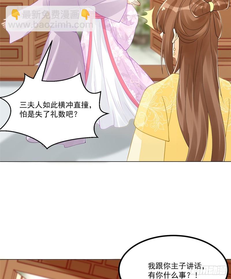 《庶女攻略（《锦心似玉》漫画版）》第四十二话 第26页