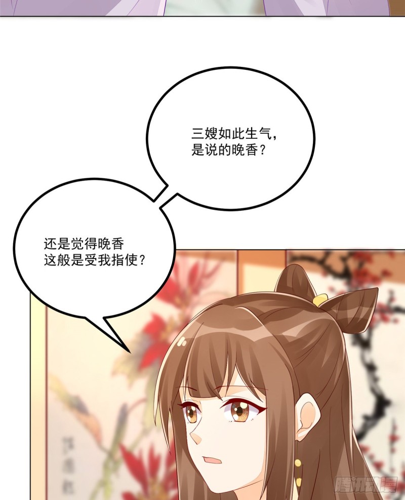 《庶女攻略（《锦心似玉》漫画版）》第四十二话 第28页