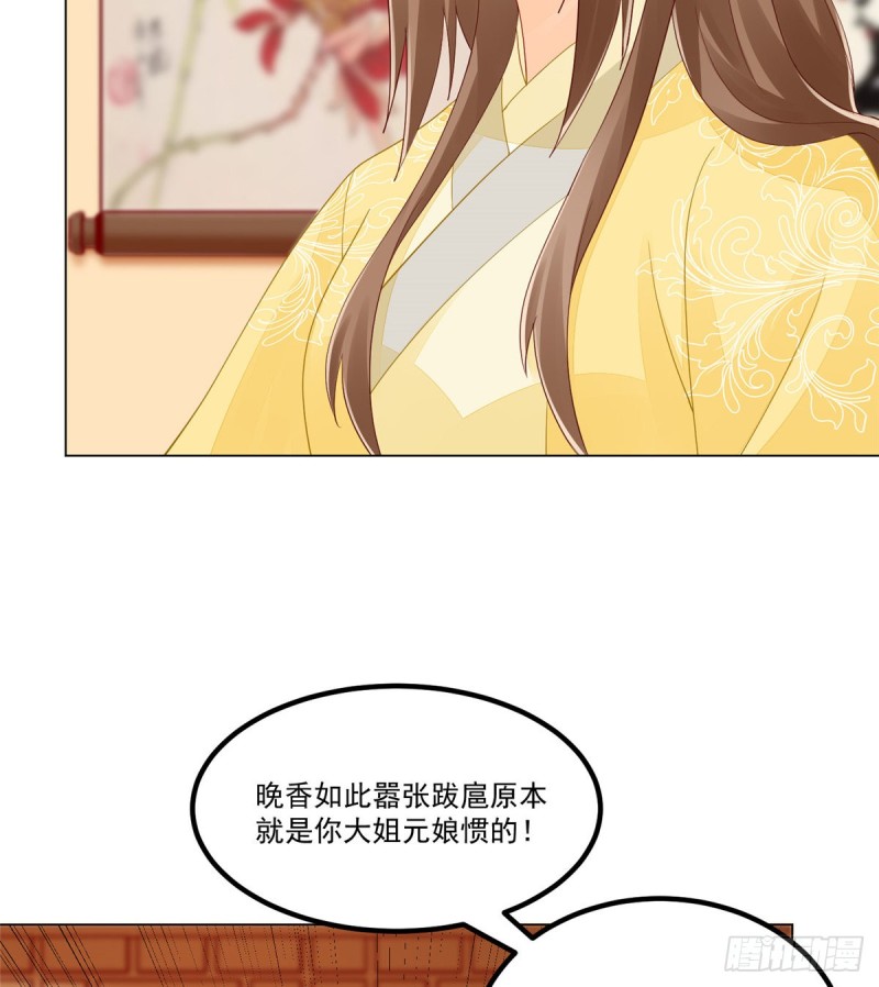 《庶女攻略（《锦心似玉》漫画版）》第四十二话 第29页