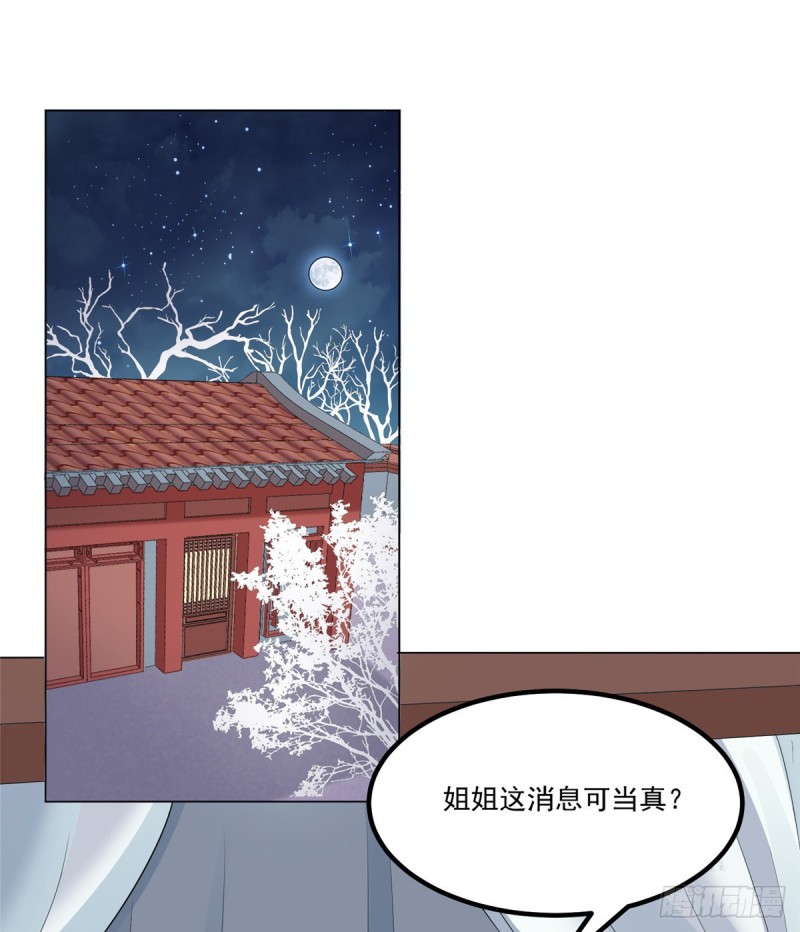 《庶女攻略（《锦心似玉》漫画版）》第四十二话 第2页