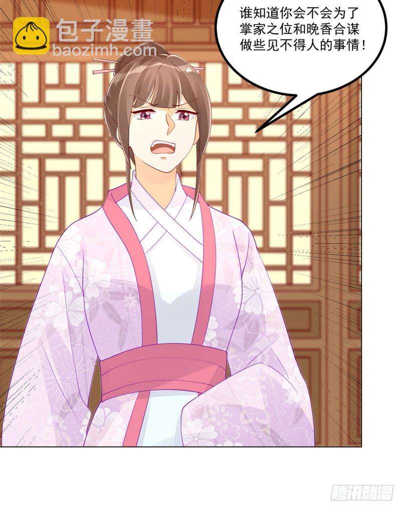 《庶女攻略（《锦心似玉》漫画版）》第四十二话 第30页