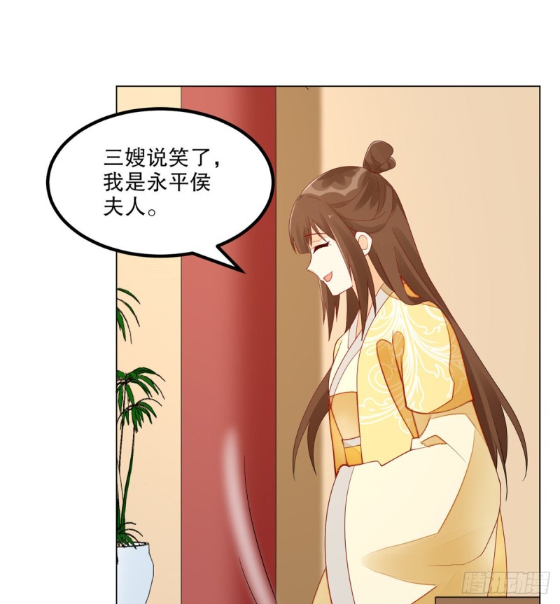 《庶女攻略（《锦心似玉》漫画版）》第四十二话 第31页