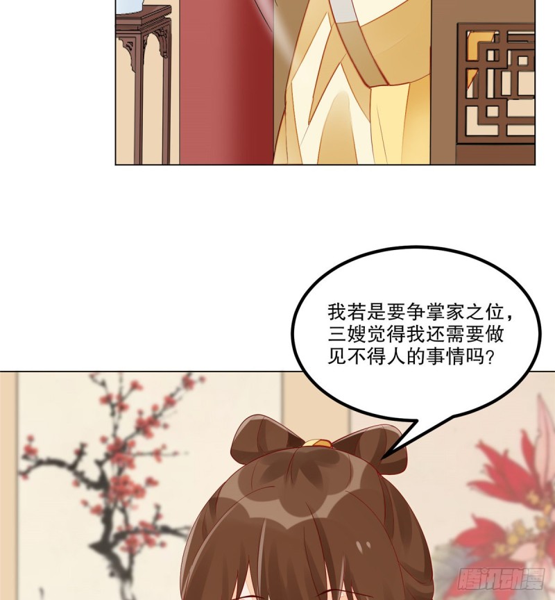 《庶女攻略（《锦心似玉》漫画版）》第四十二话 第32页