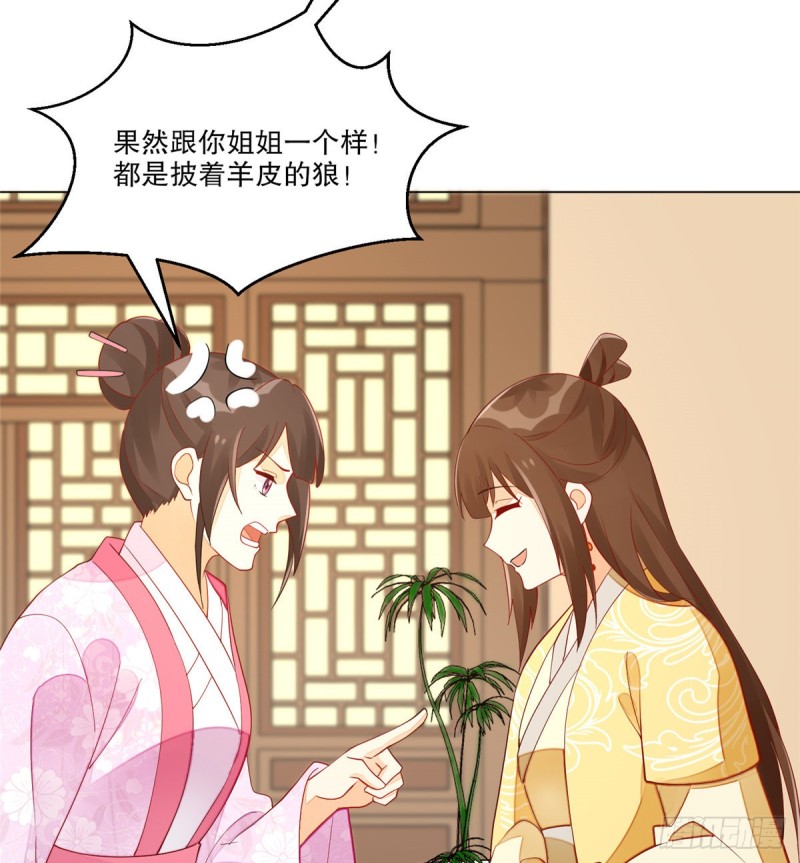 《庶女攻略（《锦心似玉》漫画版）》第四十二话 第34页